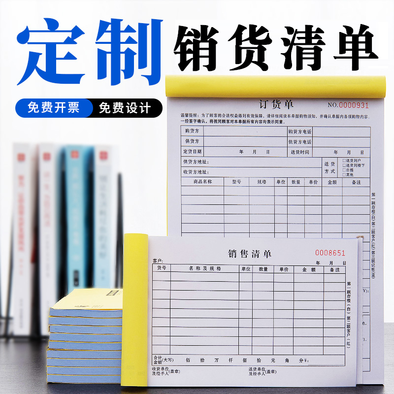 銷售清單定制收款收據二聯三聯訂做業無碳復寫2聯3聯聯單收據單印刷單據訂制收款報銷訂貨送貨單